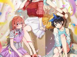 租借女友第二季1-4 全集1080P超高清，无删减，在线观看，可下载