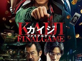 赌博默示录真人版1-3 HD-1080P超高清，无删减，在线观看，可下载