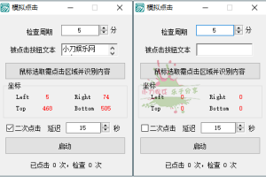 模拟人工自动点击软件