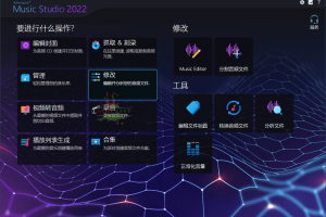 Ashampoo Music Studio 2022中文版