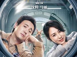 【最新版】独行月球 1080P超高清，无删减，在线观看，可下载