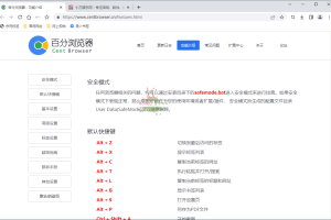 百分浏览器v5.0.1002.182正式版