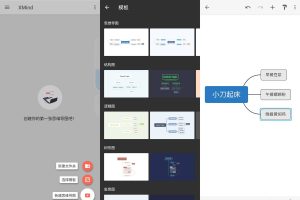 安卓XMind思维导图v22.08.157高级版