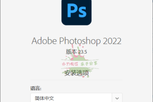 Photoshop 2022 23.5.0特别版