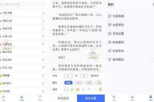 安卓冰川小说v1.2.6纯净版