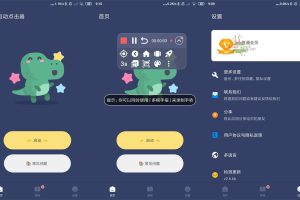 贝利自动点击器v2.7.0高级版