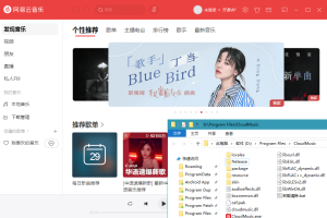 PC网易云音乐v2.10.3绿化版