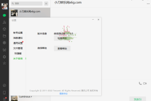 PC微信WeChat v3.7.6.9测试版