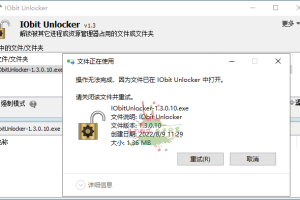 IObit Unlocker v1.3.0.10单文件