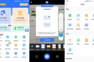 安卓扫描王全能宝v4.11.10会员版
