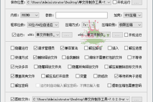 JexChan单文件制作工具v7.0.2