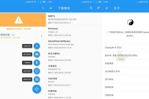 太极v9.4.4 免ROOT用Xposed