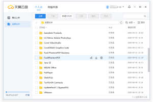 PC天翼云盘v6.4.5绿色精简版