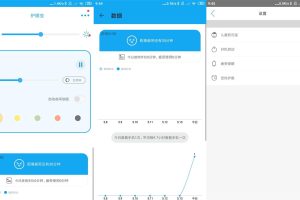安卓护眼宝v10.0去广告精简版