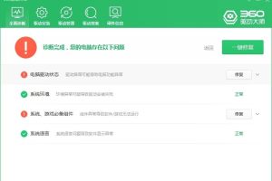 360驱动大师v2.0.0.1810纯净版