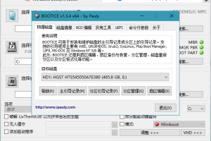 WinNTSetup v5.2.6单文件版