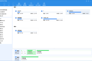 分区助手技术员v9.9.0特别版