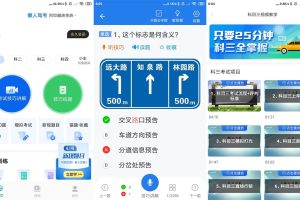 安卓懒人驾考v2.8.9绿化版