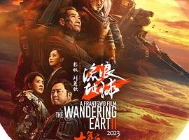 流浪地球2 包更新到1080P，无删减，在线观看，可下载
