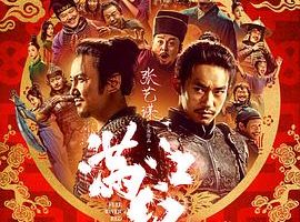 满江红 包更新到1080P,无删减,在线观看,可下载